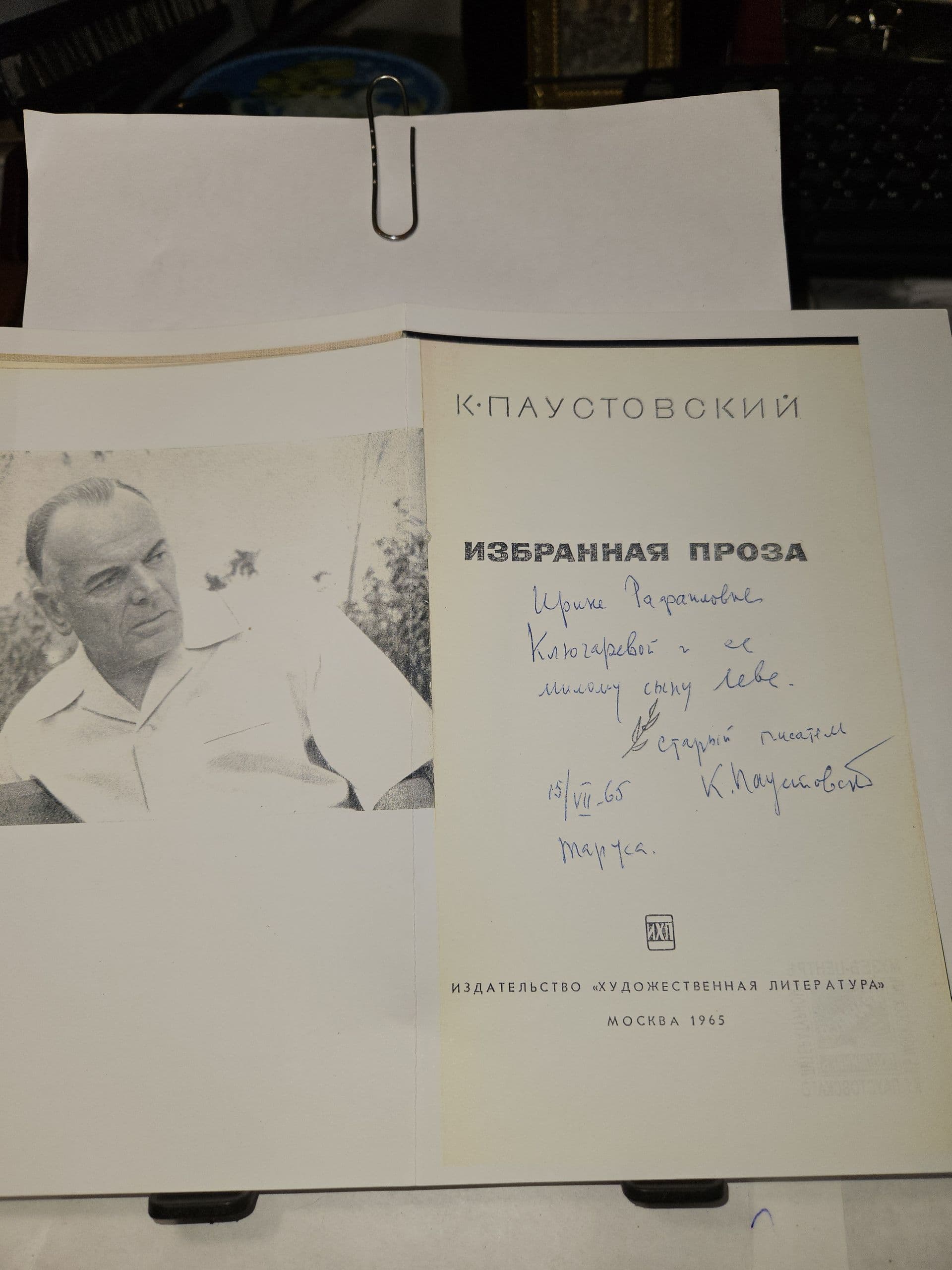 Автограф Оттиск с подлинника. К. Паустовский 1965 год.
