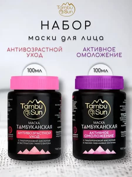 Набор масок для лица TambuSun