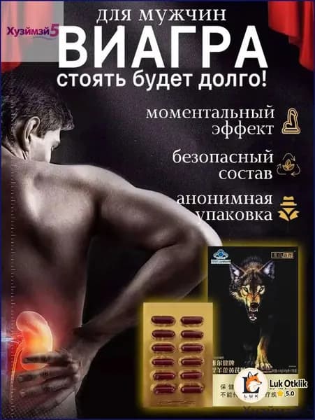 Скидка сегодня!Таблетки быстрого действия Wolf Pathogen, 12 таблеток, потенция, для мужчин