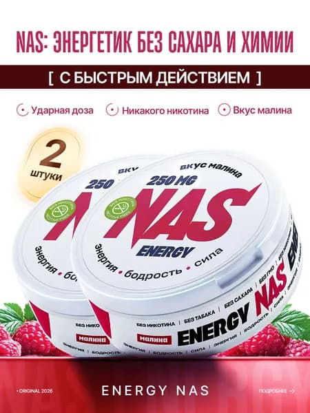 Энергетические кофеиновые паучи Сухой энергетик малина 2 шт
