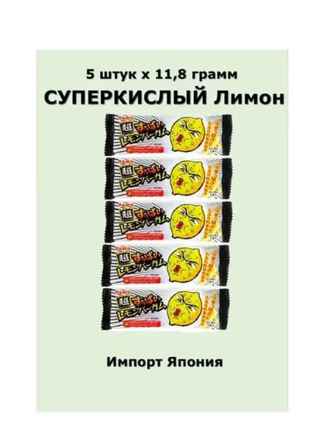 Жевательная резинка Marukawa Супер кислый Лимон 11,8 грамм