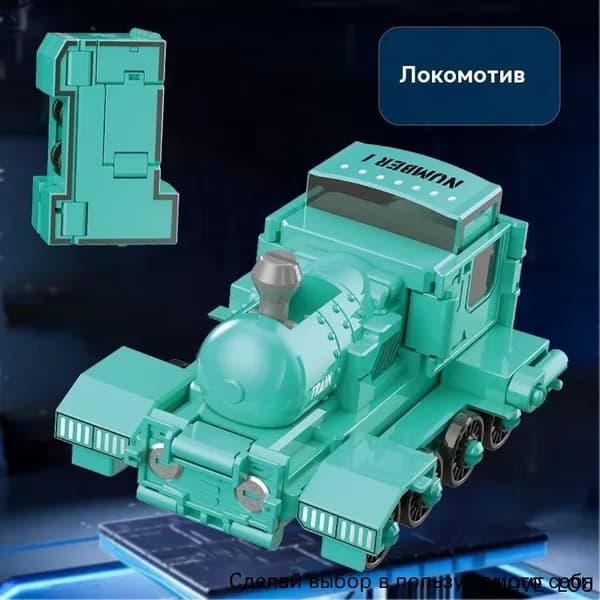 Магнитный конструктор-трансформер "Цифры в роботов" 6 в 1, развивающая игрушка для мальчиков 7+