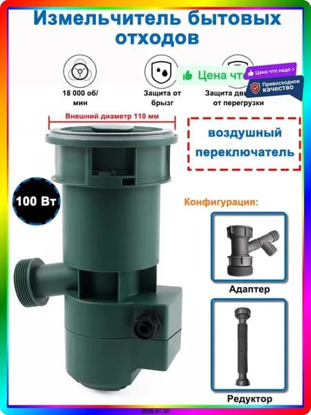 Измельчитель бытовых отходов Измельчитель пищевых отходов, воздушный выключатель, раздельная конструкция, мясорубка, компактный