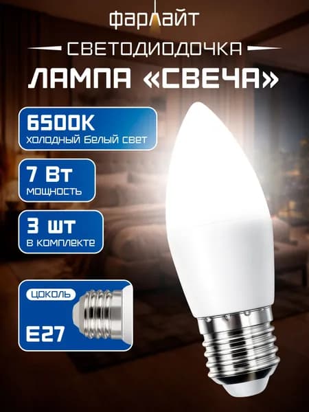 Лампа светодиодная Семерочка свеча С35 7 Вт 6500 К Е27 (комплект 3 лампы)