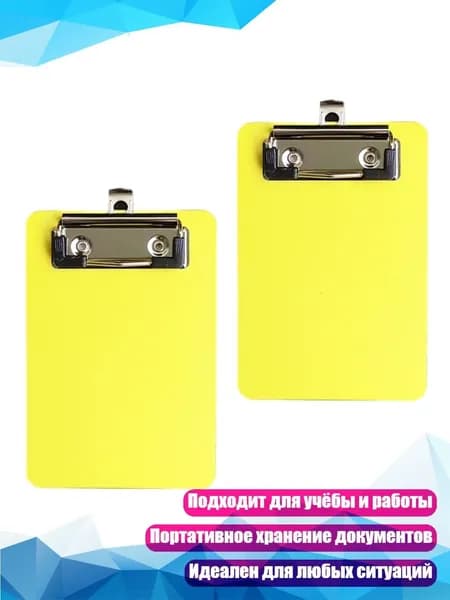 Планшетная доска, 1 шт.