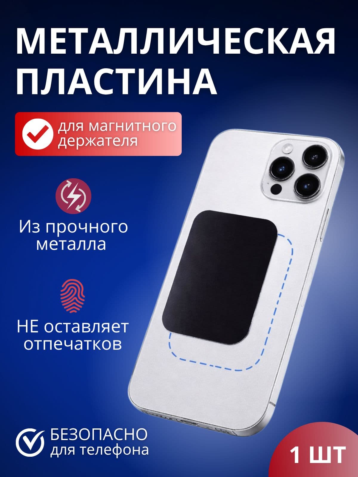 Металлическая пластина для магнитного держателя телефона, прямоугольная самоклеящаяся пластина на смартфон 45х65 мм, для авто