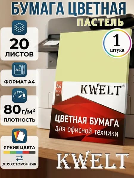 Бумага цветная пастель желтая А4 для принтера, для оригами