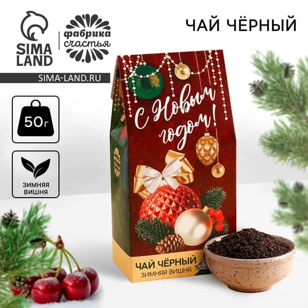 Чай чёрный С новым годом , вкус: зимняя вишня, 50 г