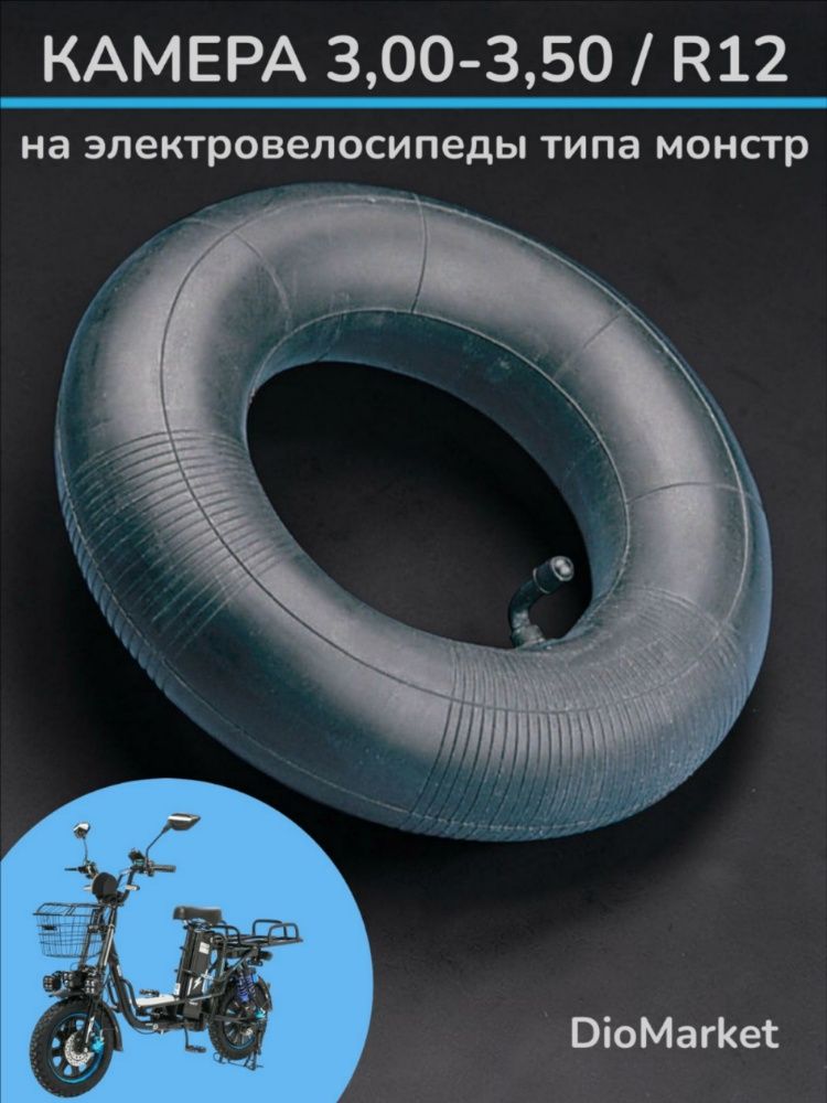 Камера колеса для мототехники R12