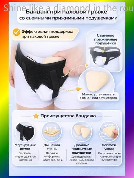 Защита пахаБандаж для паховой грыжи