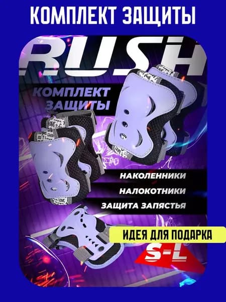 Комплект защиты