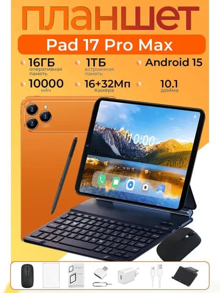Планшет Pad 17 Pro Max, 10.1" 128 ГБ/16 ГБ, коралловый
