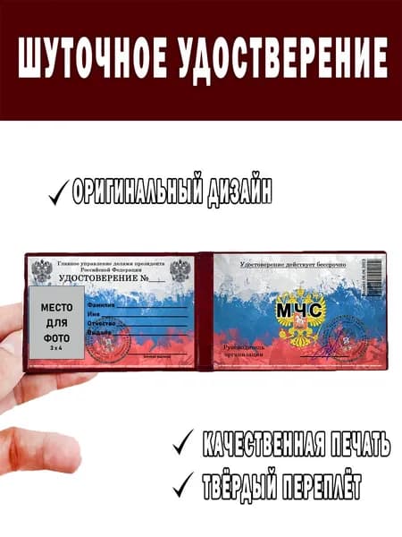 Шуточное удостоверение ксива МЧС