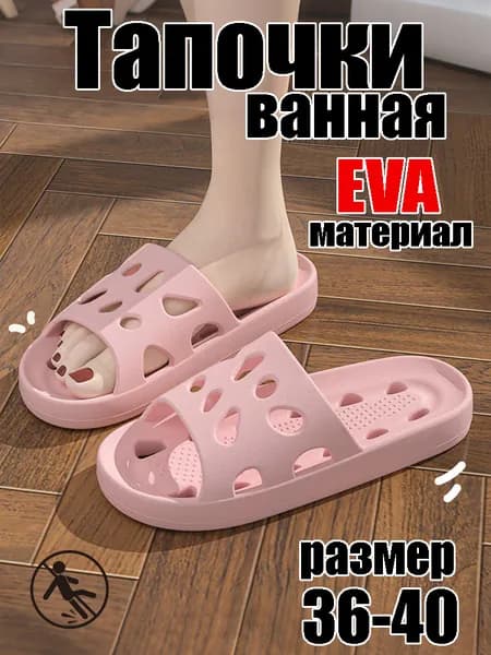 Тапочки
