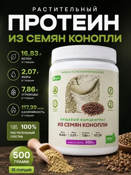 Конопляный протеин Proplant 500 г, растительный белок из семян конопли, натуральный протеин без добавок