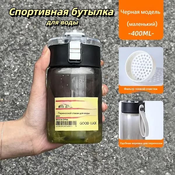 Спортивная бутылка, 400 мл