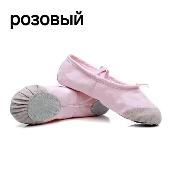 Обувь для танцев