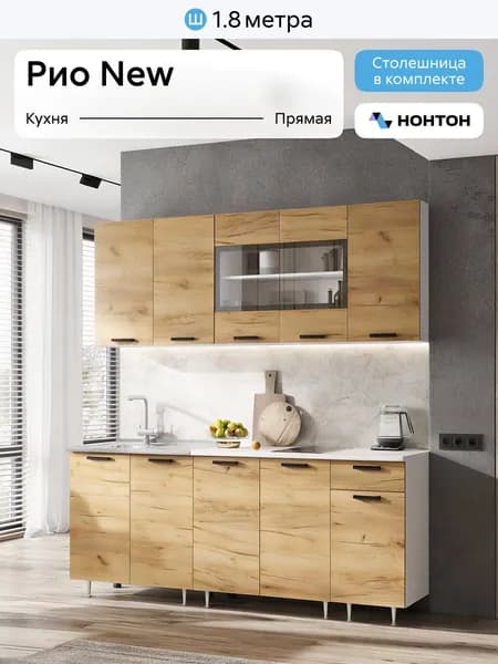 НОНТОН Кухонный гарнитур, ЛДСП ,180х60х200см