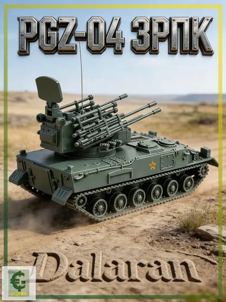 PGZ-04 зрпк (зенитная САУ) сборная модель танка 1/72 без клея, Dalaran (современная КНР, на базе зрпк Тунгуска )