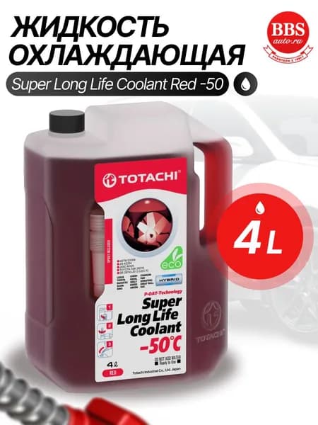 Жидкость охлаждающая Totachi Super Long Life Coolant Red -50 4л (41904)
