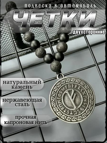 Четки в автомобиль руна Феху