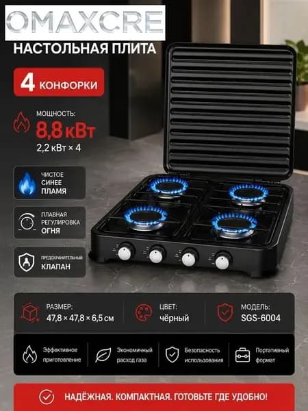 Черная газовая плита на четыре конфорки, включая мощную WOK, оснащена боковой панелью из эмалированной стали, популярным электроподжигом и системой газконтроля