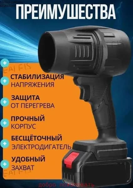 Воздуходувка