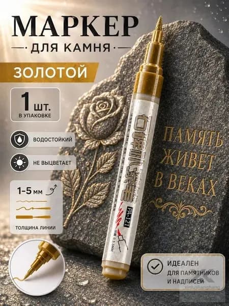 Маркер, толщина: 2.5 мм, 1 шт.