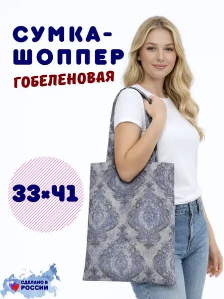 Сумка - шоппер "Дамаск" 35х42 см