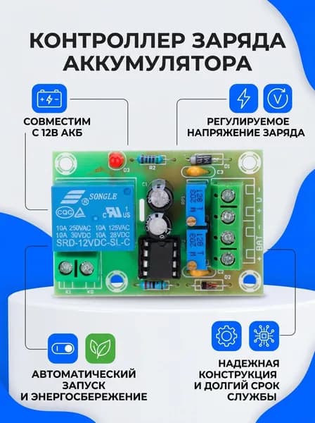 Модуль управления зарядкой аккумулятора