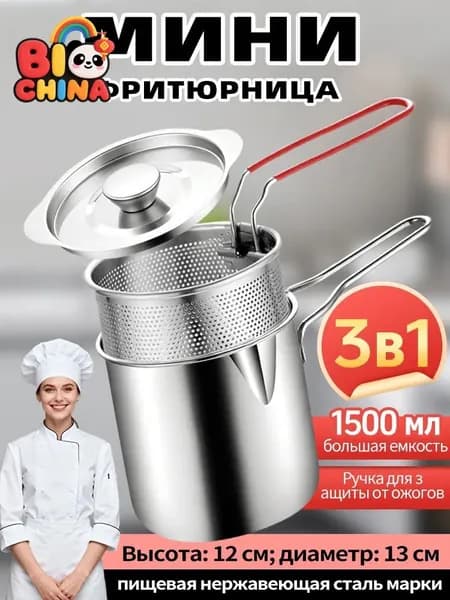 Мини-фритюрница