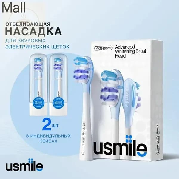 Отбеливающие насадки для электрической щетки Usmile P10/Y10 Pro/Y1s