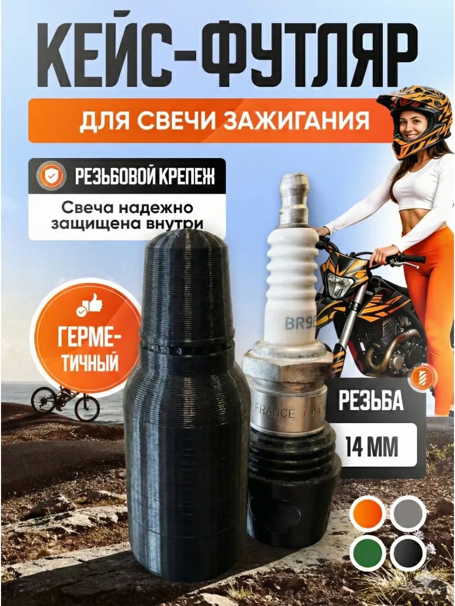 Кейс футляр для свечи зажигания 14 мм черный