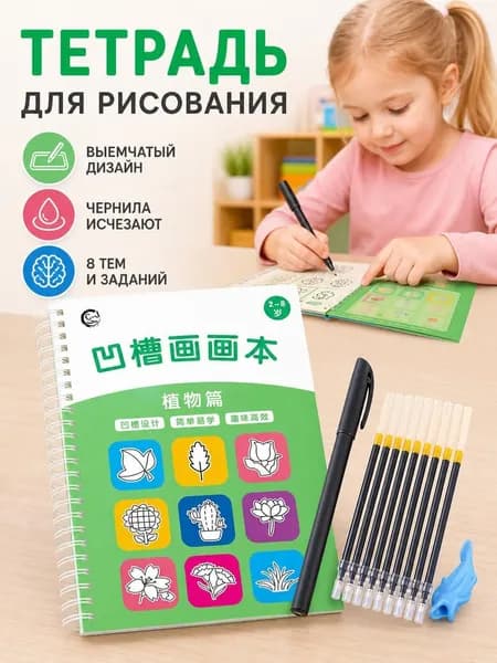 Тетрадь для тренировки почерка