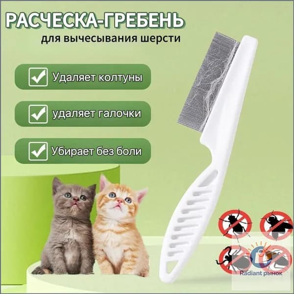 Расческа для собак и кошек гребень от блох и клещей