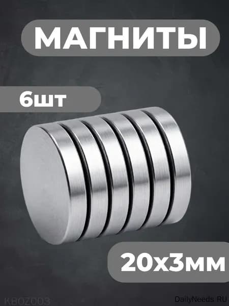 Магниты канцелярские 20х3 мм 6 шт