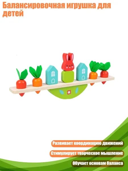 Балансировочная игрушка для детей, - Кролик