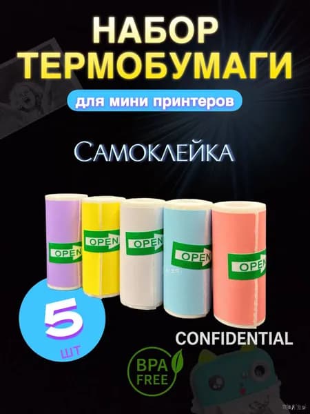Фотобумага