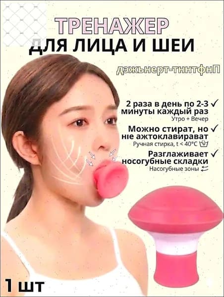 1 шт.Небольшое устройство для массажа лица с V-образным вырезом и тренажер для мышц лица