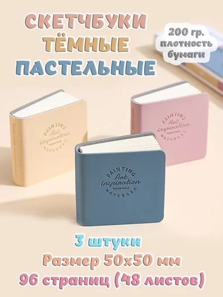 Скетчбук, листов: 48