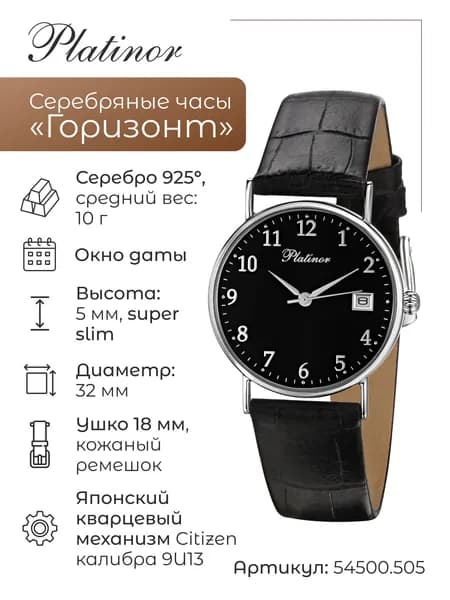 Мужские серебряные часы Горизонт 54500.505
