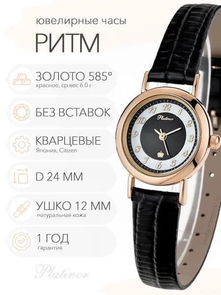 Женские золотые часы Platinor Ритм, арт. 98130-2.509
