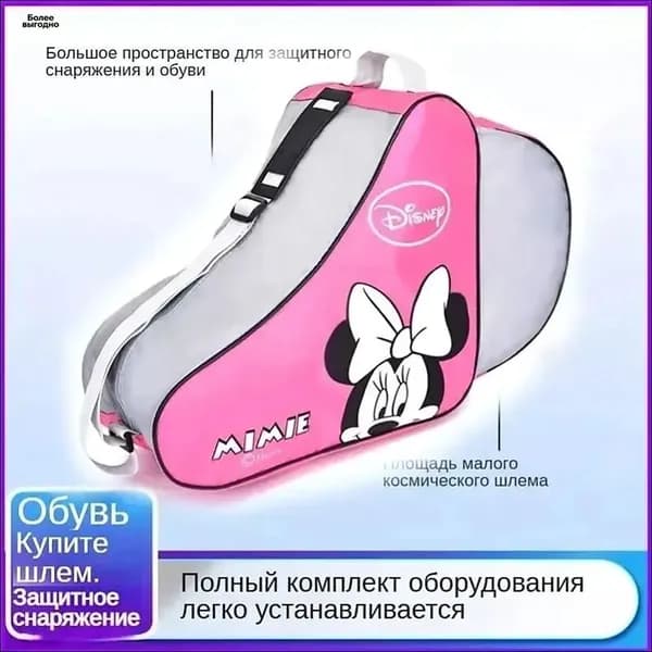 Сумка для роликов
