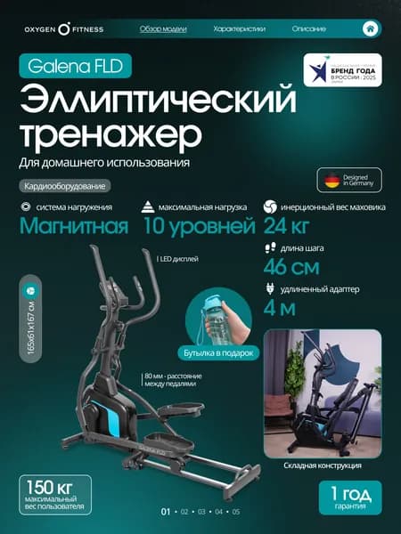 Эллиптический тренажер для дома Oxygen Fitness GALENA FOLD