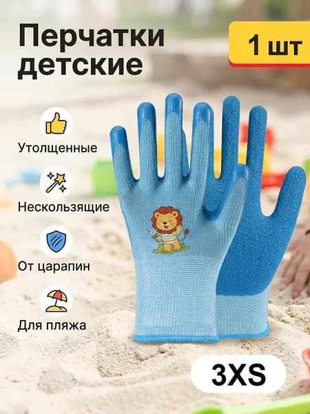 Детские рабочие перчатки Не скользит и устойчив к царапинам