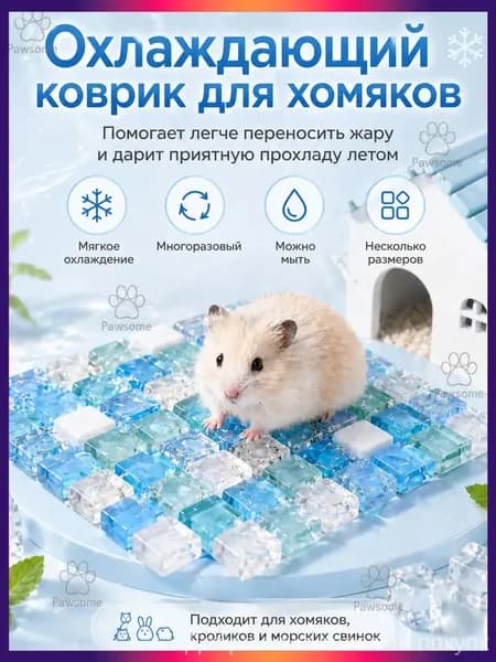 Охлаждающий коврик для грызунов, стеклянная подстилка для хомяков, кроликов, морских свинок и шиншилл, в клетку и домик