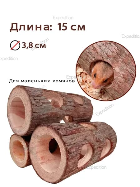 Деревянный тоннель для грызунов, игрушка для хомяков из натурального дерева, для стачивания зубов