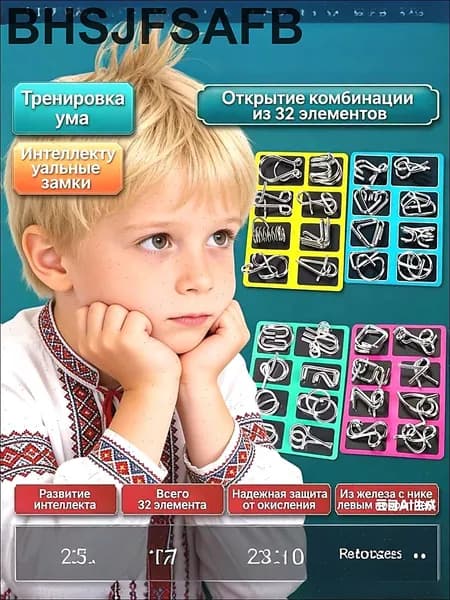 Головоломка