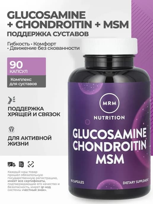 Глюкозамин + Хондроитин + MSM для суставов, 90 капсул