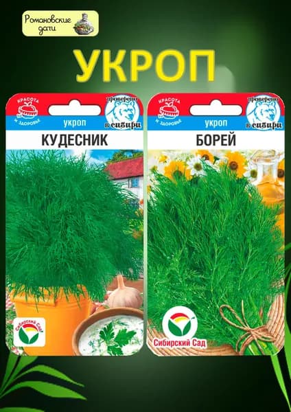 Сибирский сад Семена ,2шт